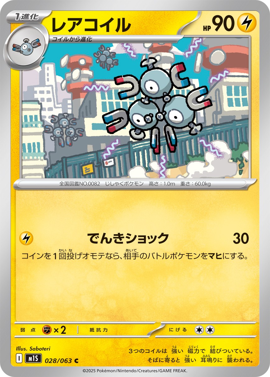028-063-M1S-B - Pokemon Card - Japanese - Magneton - C