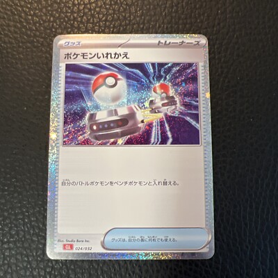 2023 Near Mint Pokemon Classic Collection 024/03 Switch CLL
