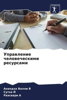 Anandha Valli V (U. A.) | Uprawlenie Chelowecheskimi Resursami | Taschenbuch
