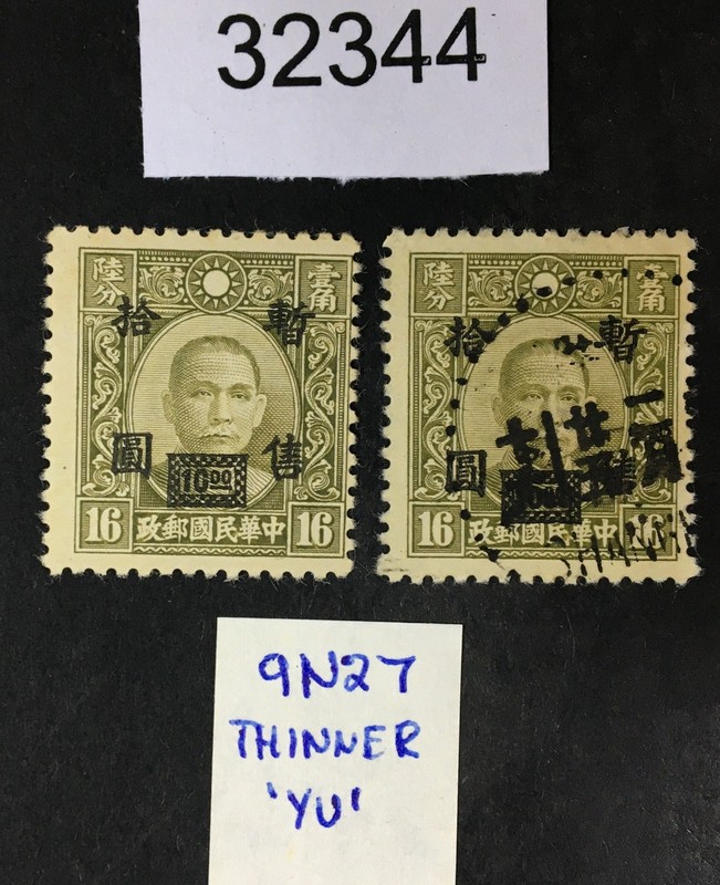 MOMEN: JAPAN OCCUPATION IN CHINA STAMPS # MINT / USED LOT #32344