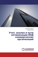Irina Baholdina (U. A.) | Uchet, Analiz I Puti Optimizacii Vjed Kommercheskih...