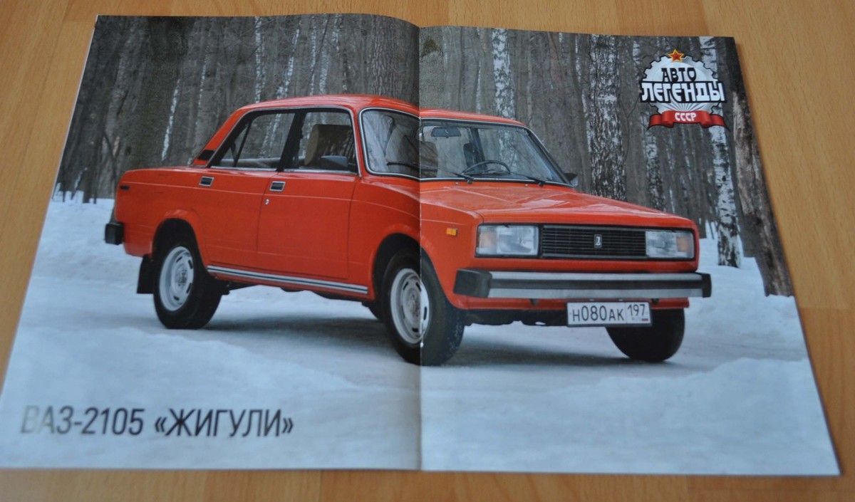 Lada VAZ 2105 Magazine Russian NO Brochure Prospekt Stock EU | eBay