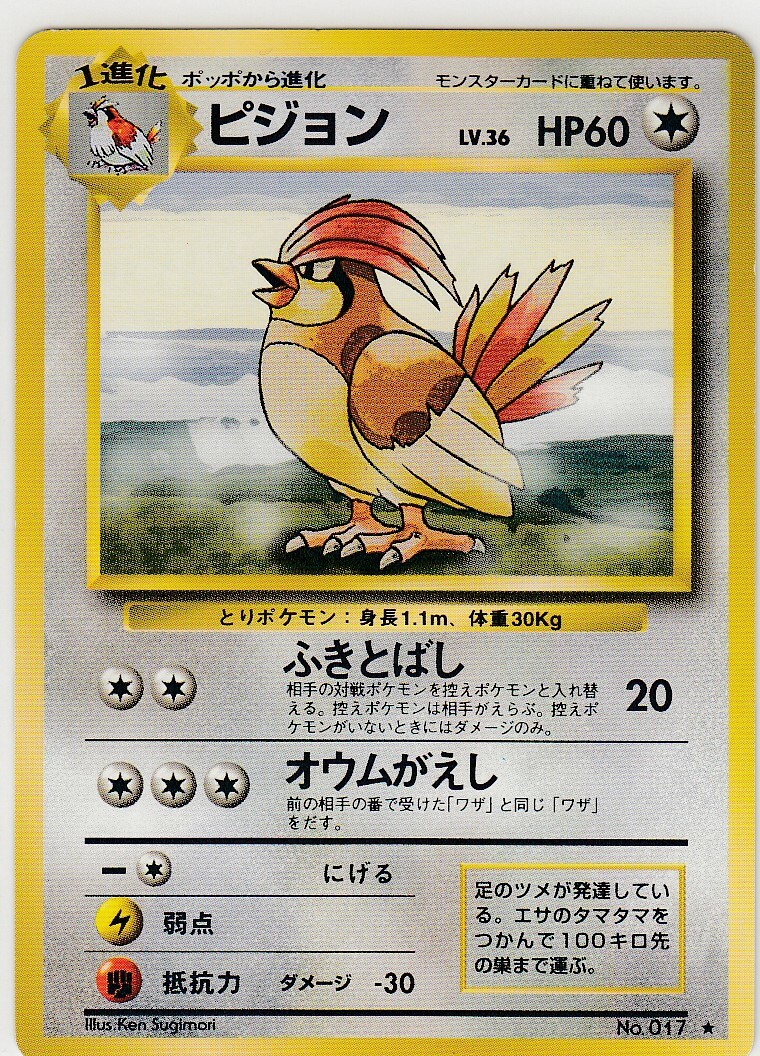 No.17 Pidgeotto Basic Set - Pokemon Card Game Japanese Vintage TCG -