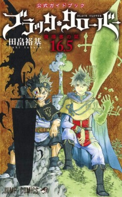 Yuki Tabata: Black Clover 16.5 Official Guide Book JAPAN | eBay
