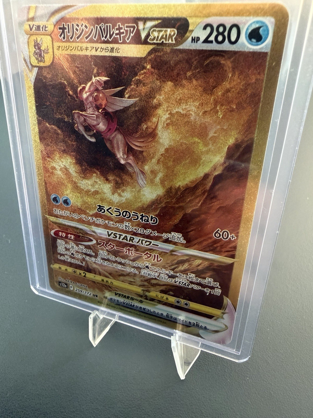 (NM) Origin Forme Palkia VSTAR 259/172 S12a: Vstar Universe (Japanese) Pokemon