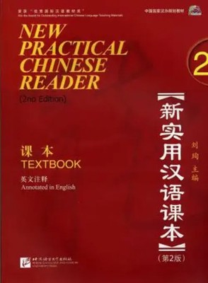 New Practical Chinese Reader 2, Textbook (2. Edition), m. 1 Audio-CD | Xun Liu
