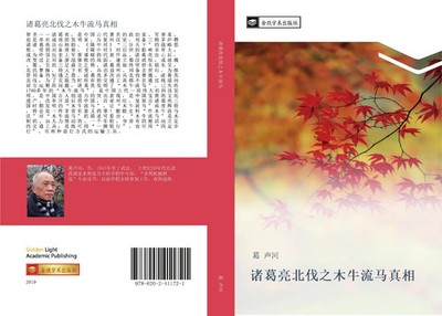 Sheng He Ge | zhu ge liang bei fa zhi mu niu liu ma zhen xiang | Taschenbuch