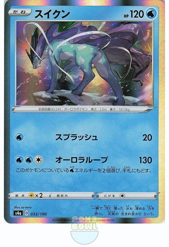 Suicune 033/190 None 2020 Japanese Pokemon Shiny Star V NM