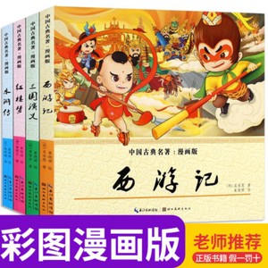 4 Books Four Famous Comics Picture Book 四大名著漫画版全套小学生版一二三年级课外书必读 Ebay