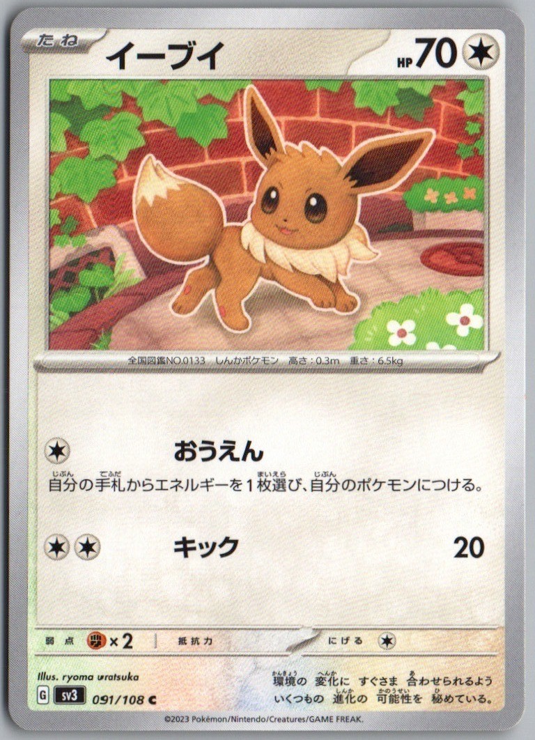 EEVEE 091/108 RULER OF THE BLACK FLAME POKEMON JAPANESE