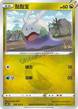 Pokemon Chinese TCG CS5bC-105 Goomy PROMO card NM