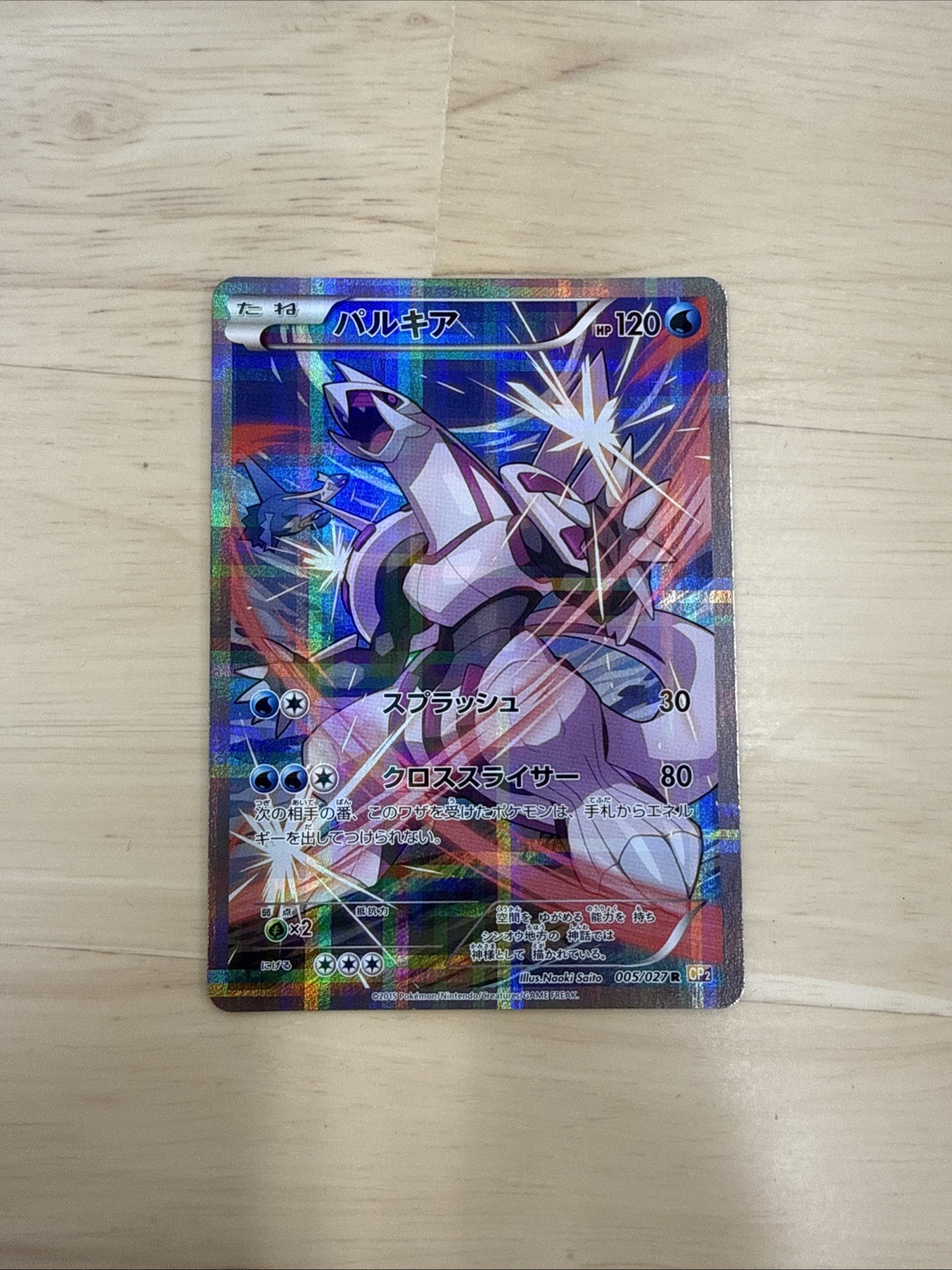 Palkia 005/027 CP2: Legendary Shine Collection Holo (Japanese) Pokemon TCG Card