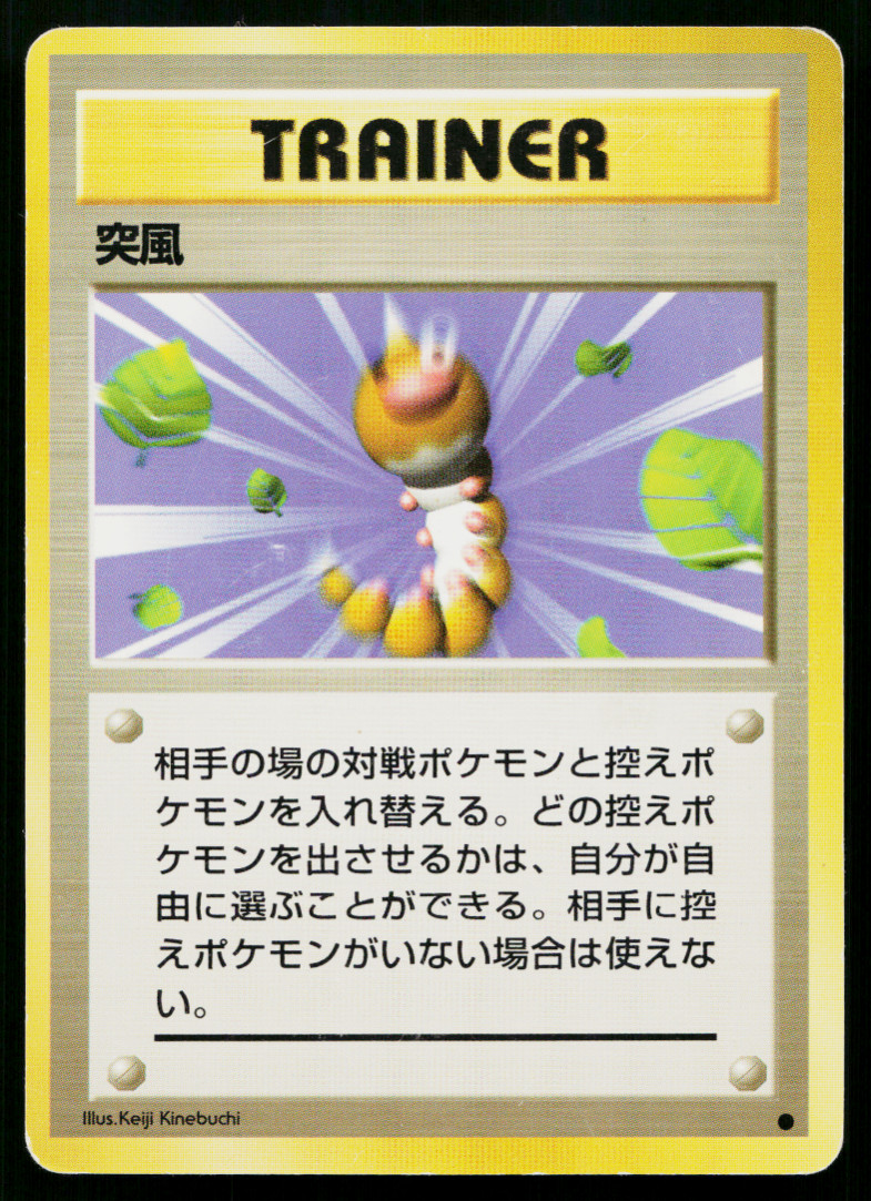 GUST OF WIND EXPANSION PACK JAPANESE POKEMON TCG