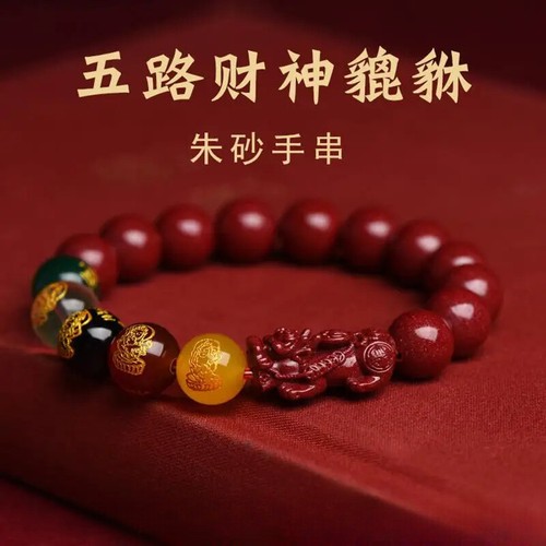 Red Cinnabar Pixiu Bracelet Vintage Beads Bangle Gifts Amulet Natural Jewelry - Picture 2 of 6