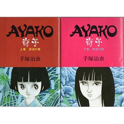 Manga Ayako VOL.1-2 Comics Complete Set Japan Comic F/S | eBay