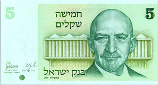 1978 Israel Banknote 5 Sheqalim UNC.