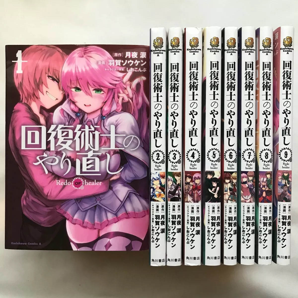 Kaifuku Jutsushi no Yarinaoshi Redo of Healer vol. 1-9 Comics Set Japanese  Manga