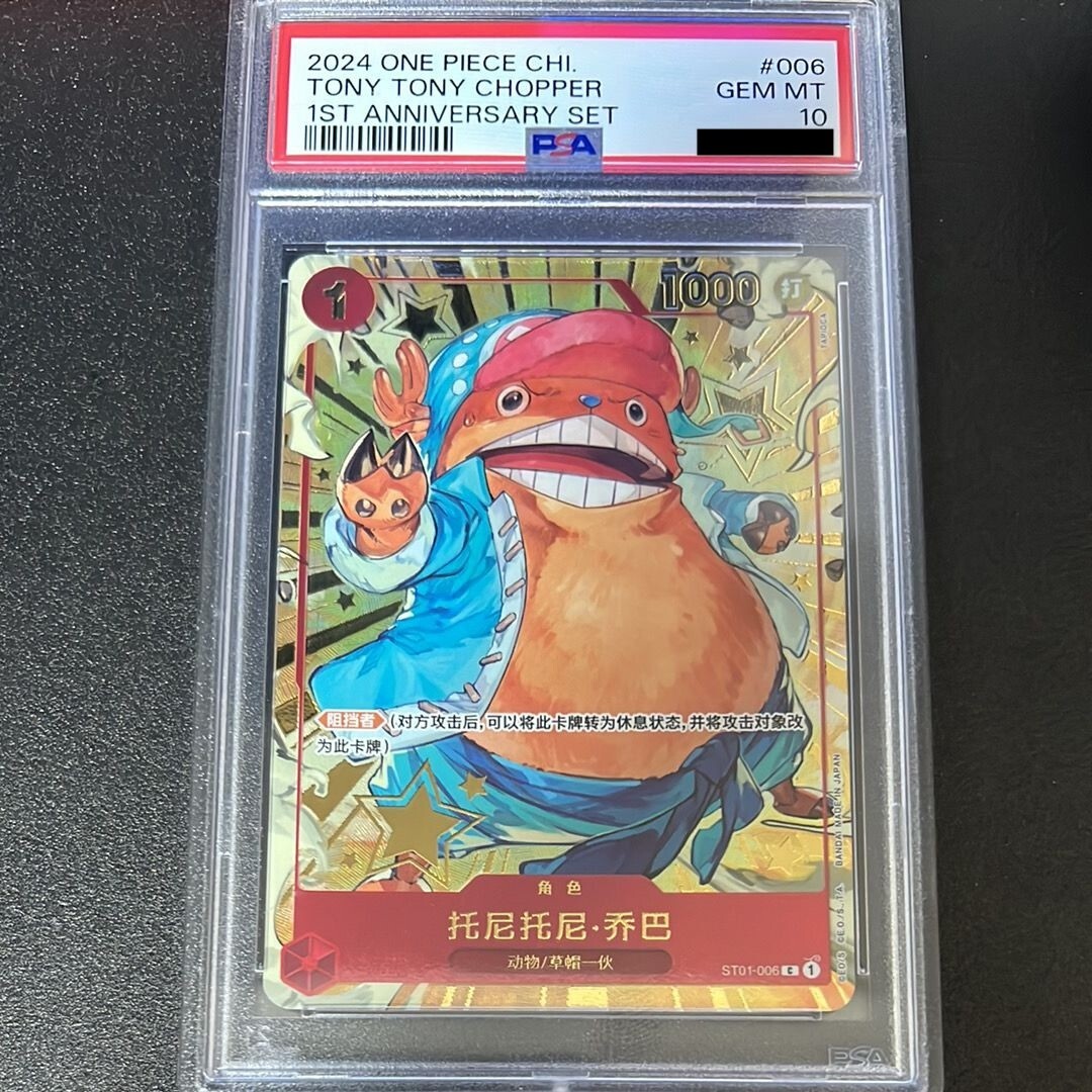 PSA 10 2024 ONE PIECE CHI. TONY TONY CHOPPER 1ST ANNIVERSARY