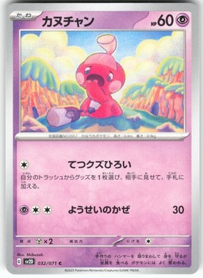 Tinkatink 032/071 SV2D: Clay Burst Common Pokemon Card NM