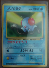 Pokemon WOTC Tentacool No.072 Fossil Set JAPANESE Common LP
