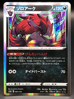 Zoroark 091/172 Pokemon Card Game TCG Japanese Nintendo Very Zoroark 091/172 Pokemon Card Game TCG Japanese Nintendo Very