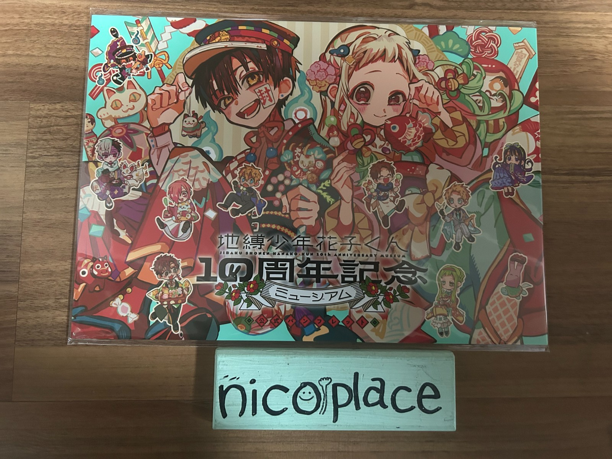 ちびhanako 10冊セット Toilet-bound Hanako-kun 10th Anniversary Museum Official brochure