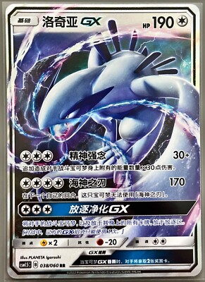 Lugia GX CSM1.5C 038/060 RR Pokemon S-Chinese Sun&Moon (US SELLER