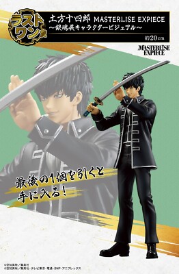 Ichiban kuji Gintama 20th Anniversary Toushirou Hijikata Figure