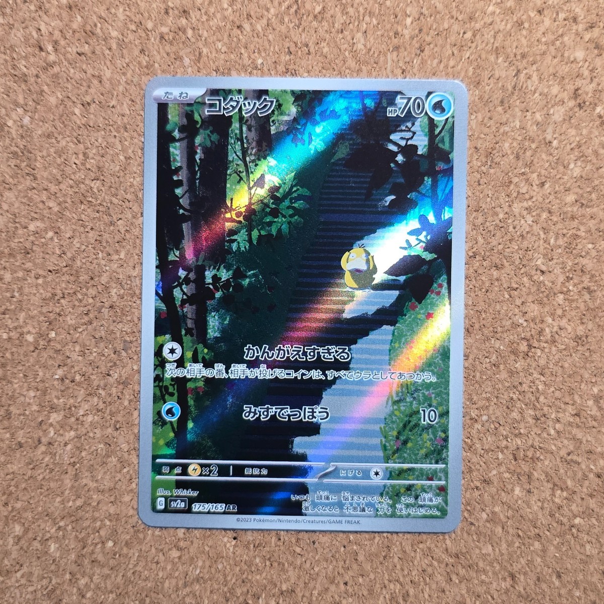 Psyduck 175/165 (Japanese) Sv2a: Pokemon Card 151 Holo Art Rare