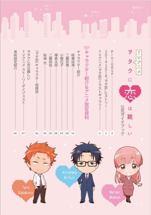 TV Animation Wotakoi Love Is Hard for Otaku Official Guide Anime Manga Art  Book for sale online