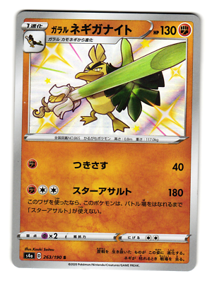 GALARIAN SIRFETCH'D 263/190 SHINY STAR V JAPANESE POKEMON TCG | eBay