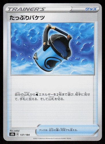 Capacious Bucket 137/184 VMAX Climax Pokemon Japanese Near Mint