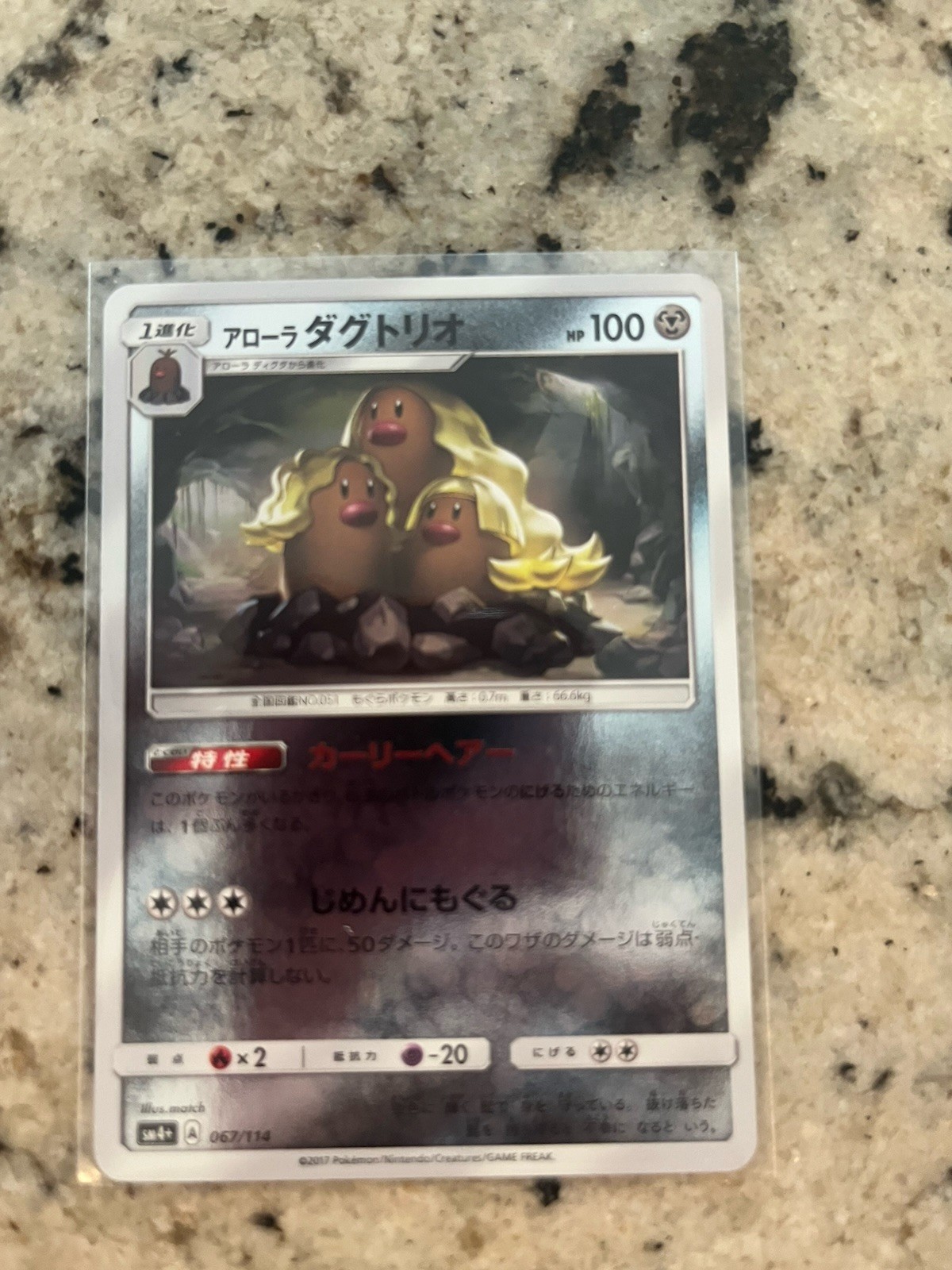 Pokémon TCG Japanese Alolan Dugtrio 067/114 Reverse Holo SM4+ GX Battle Boost NM