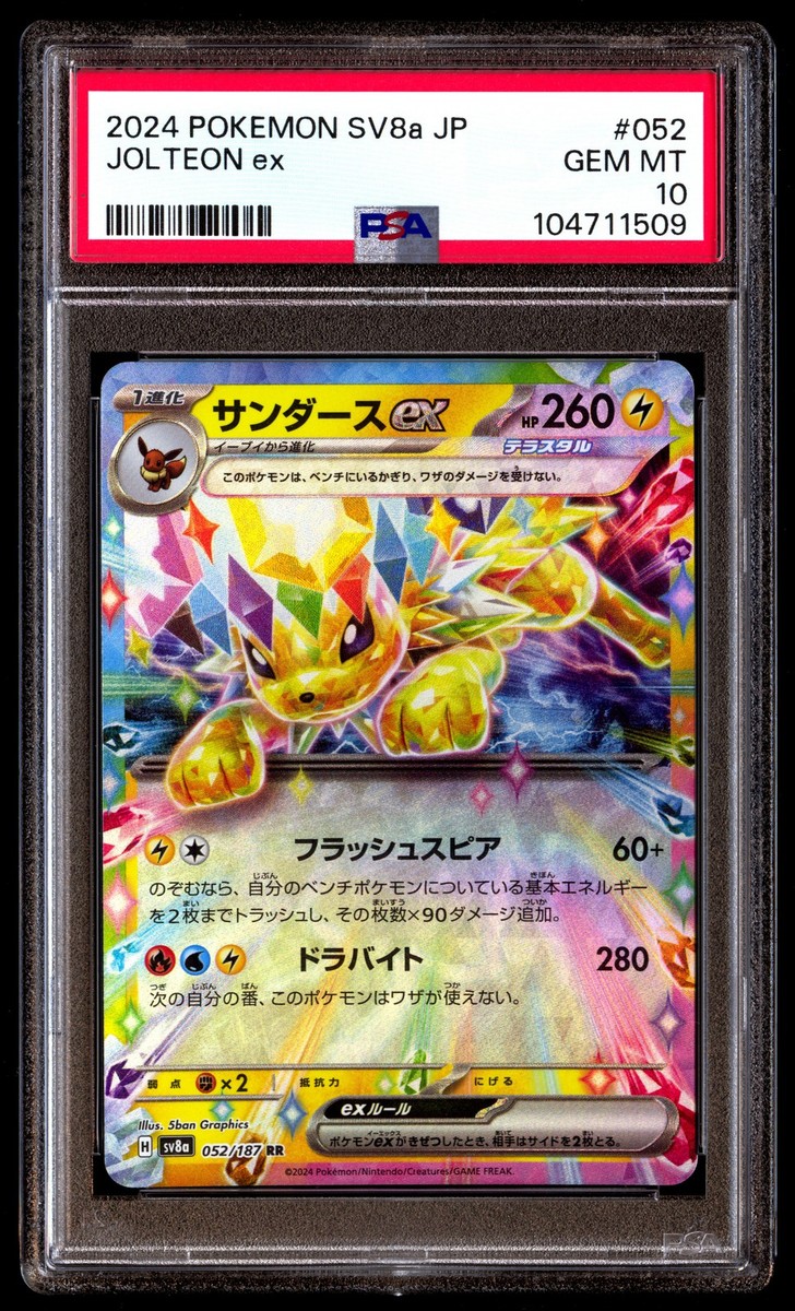2024 ポケモン SV8a JP Jolteon VMAX 2枚セット PSA 10 Jolteon Ex 052 Pokemon Sv8A-Terastal Fest Japanese
