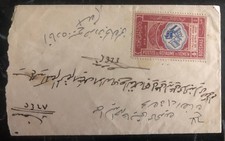 1939 Yemen Cover Arab Alliance Stamp Sc# 24