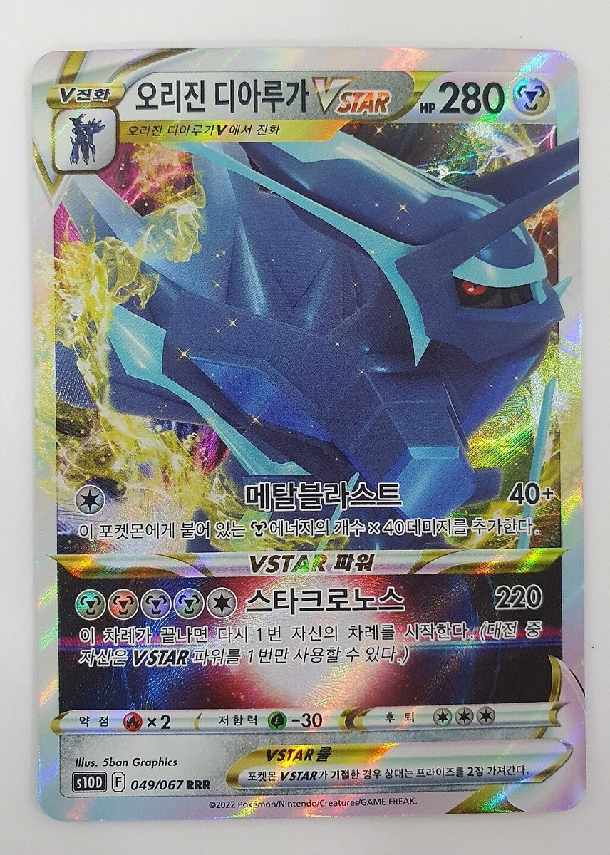 Origin Dialga VSTAR RRR 049/067 Time Gazer s10D Pokemon Card