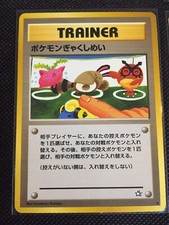Pokemon Japanese Neo Genesis Double Gust Common Trainer Card - NM