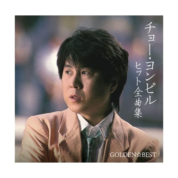 GOLDEN��BEST Cho Yong-pil hit complete collection Top Trending Exclusive Japan