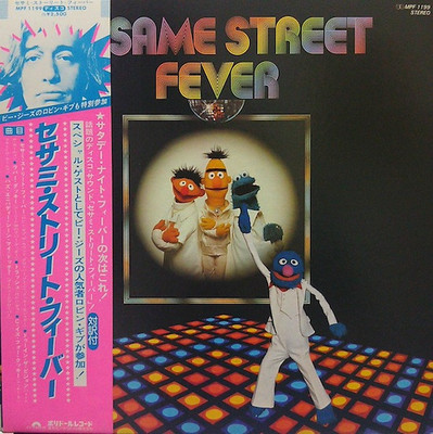 Sesame Street - Sesame Street Fever / VG / LP, Album | eBay