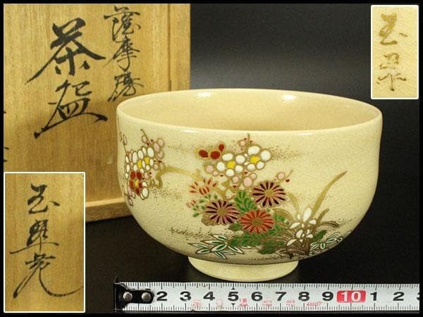 Tazón de té Satsuma Gyokusui-en de Koseki con caja crema japonesa Chawan