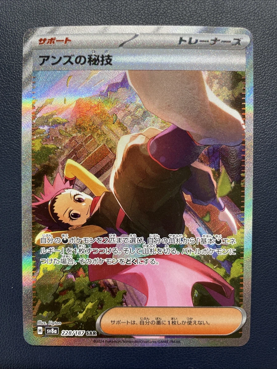 Janine's Secret Art 228/187 Sv8a: Terastal Fest Ex for sale | eBay