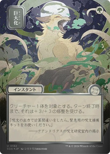 MTG Growth Spiral foil Mystical Archive Japanese Painting Colleb