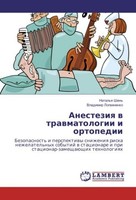 Anesteziya V Travmatologii I Ortopedii Natal'ya Shen'
