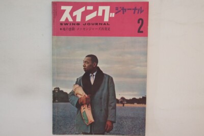ジャズジャーナル　1961年 Swing Journal Vintage Japanese Jazz Magazine February 1961