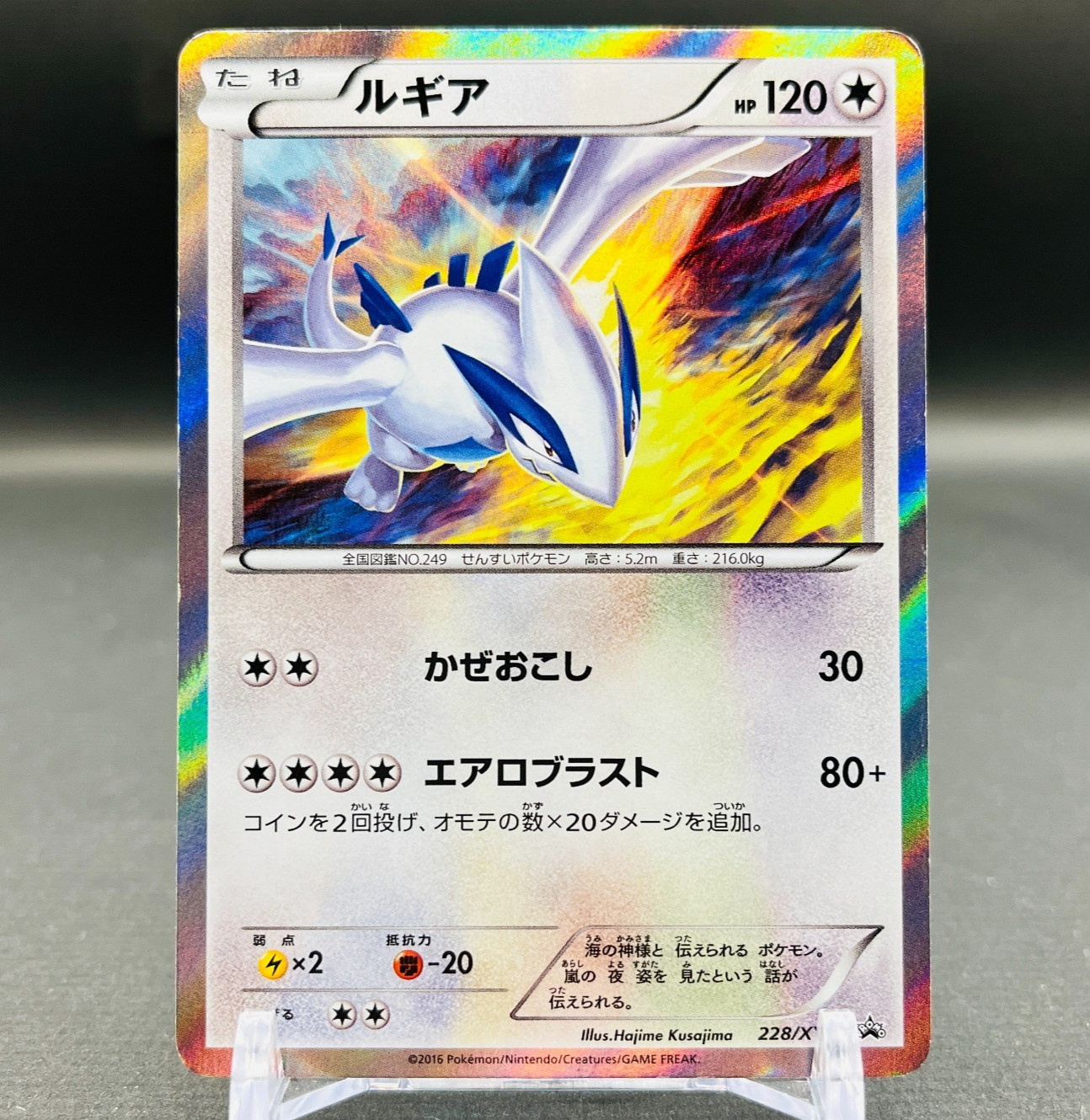 (MP) Lugia 228/XY-P Special Set Promo 2016 Japanese Pokemon Card Nintendo