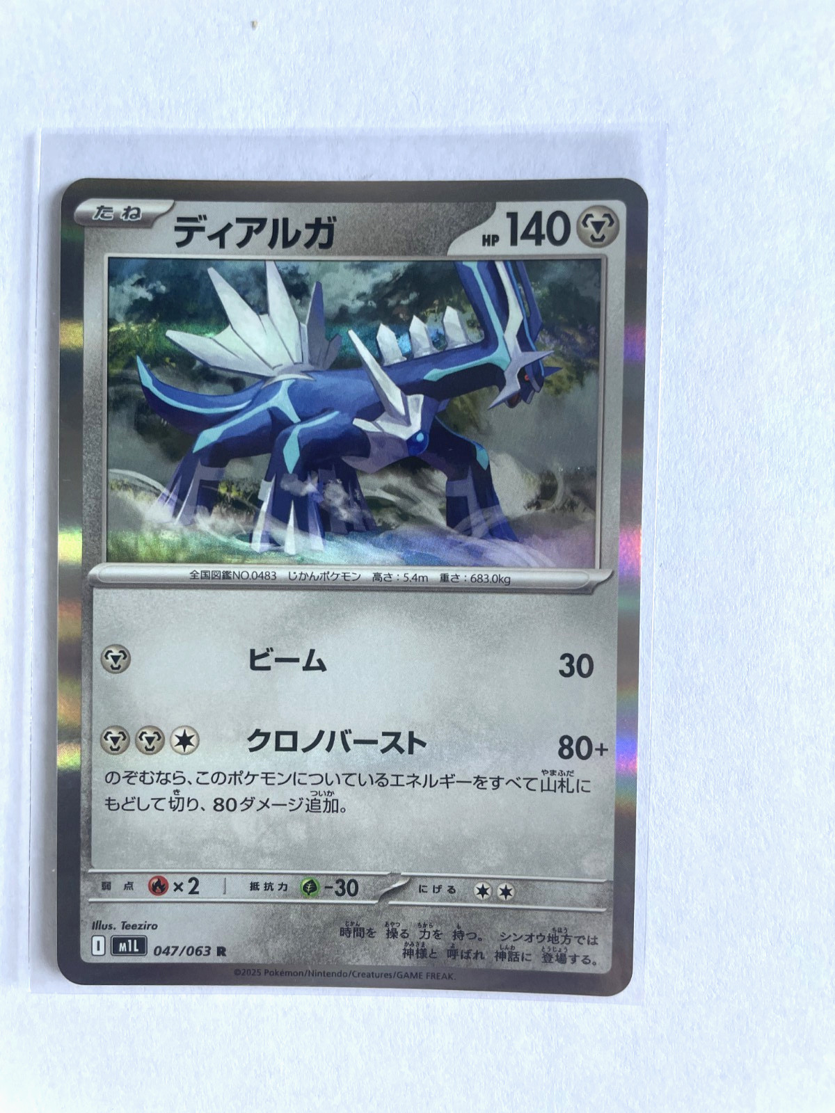 Dialga 047/063 (JP) Mega Brave Pokemon Card