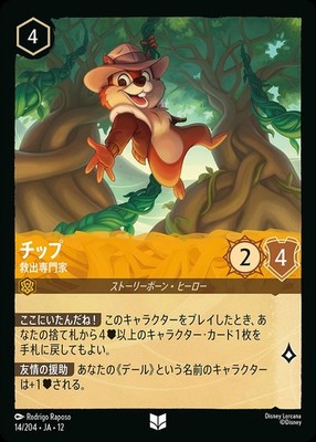 Disney Lorcana JA12 14/204 Chip Rescue Specialist Uncommon WILDS UNBEKANNT