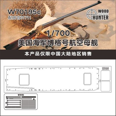 HUNTER W70195 1/700 USS Escort Carrier Bogue CVE-9 Wooden Deck For Tamiya 31711