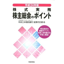 Points Of The General Meeting Shareholders Stock Practice 2012 Edition/Zai Kei S