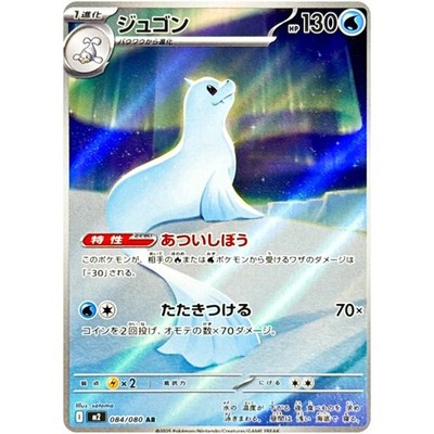 Dewgong AR 084/080 Inferno X M2 Pokemon Card Japanese [Near Mint]